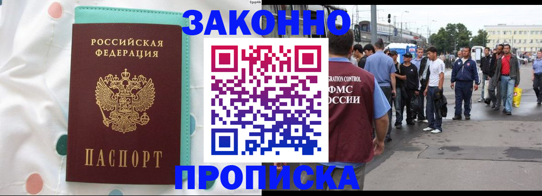 прописка 2025 в Дедовске