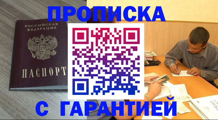 прописка поиск в Дедовске